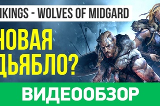 Обзор игры Vikings: Wolves of Midgard