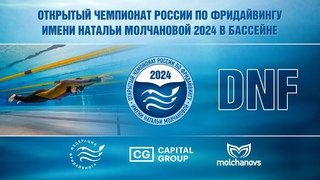 Открытый Чемпионат России по фридайвингу имени Натальи Молчановой 2024 в бассейне  DNF