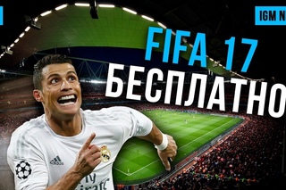 IGM News: Киберспортивный «Оскар» и FIFA 17 на халяву