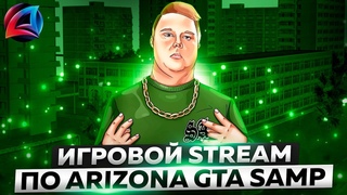 ARIZONA GAMES GTA SAMP! PRESCOTT SERVER! УРАА, ДЕНЬ РОЖДЕНИЯ! ОТМЕЧАЕМ ДНЁМ! СКОРЕЕ ЗАЛЕТАЙ!