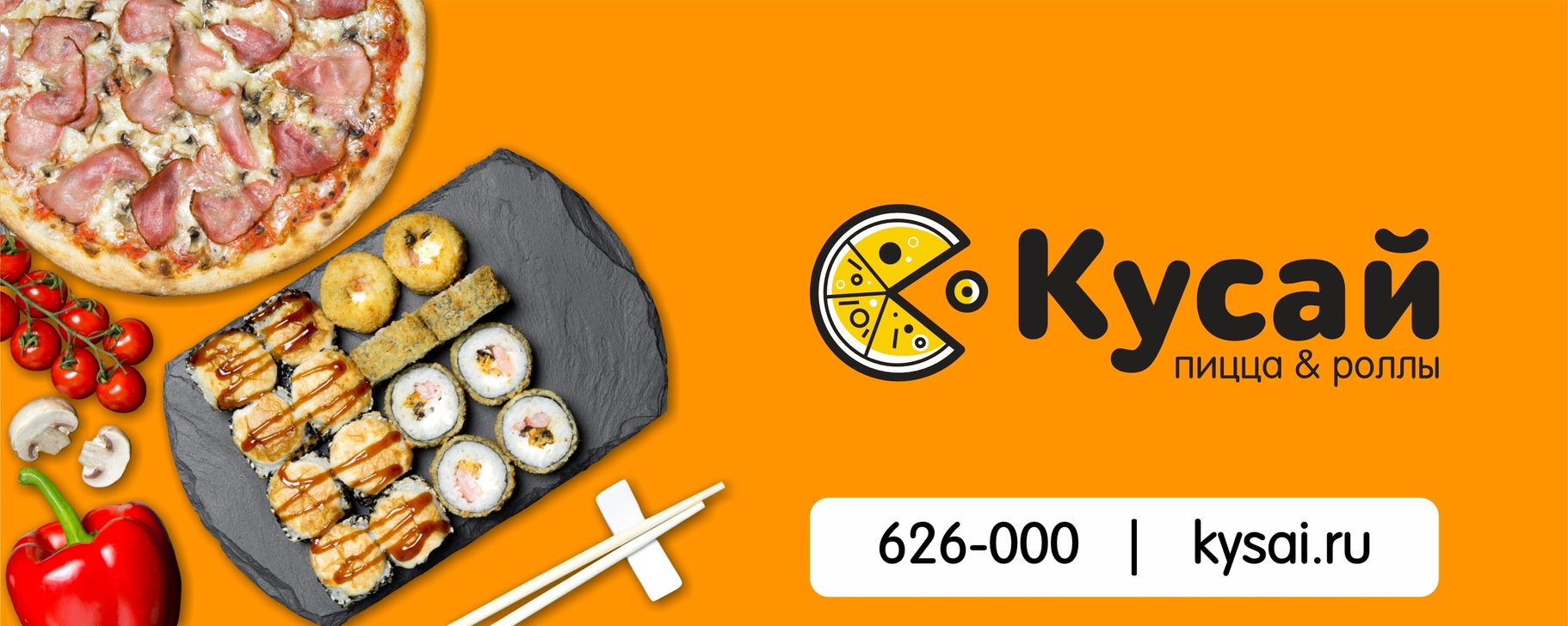 Кусай Тольятти | доставка еды | роллы | пицца | ВКонтакте