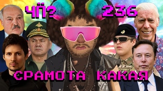 Чё Происходит #236 | Связи Дурова и Кремля, Лукашенко исполнилось 70, «методички» по Курской области