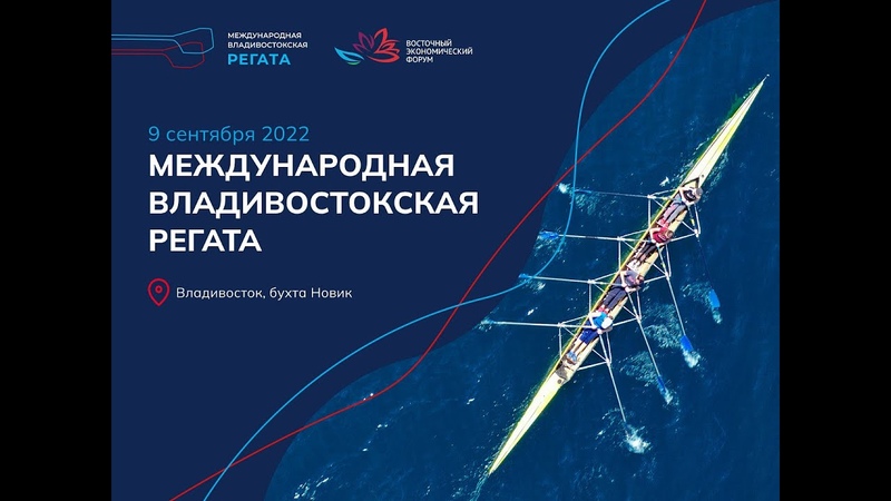 Международная владивостокская регата. Регата владивосток набережная 2023. Большая регата 2023. Международная владивостокская регата. Международная владивостокская регата.