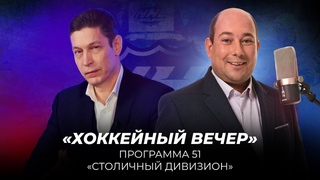 Рейнджерс  фаворит, 20 шайб Овечкина, ожидания от Девилз, и стагнация Каролины | ХВ #51