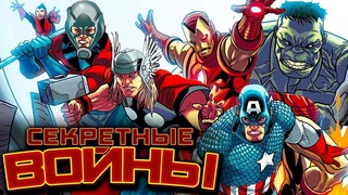 Видео Комикс. Секретные Войны №8 (Marvel)