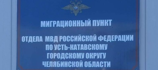 Люберецкий миграционный пункт 3. Отдел по вопросам миграции люберцы. Люберецкий миграционный пункт 3. Преображенская дом 3 люберцы. Миграционный пункт.