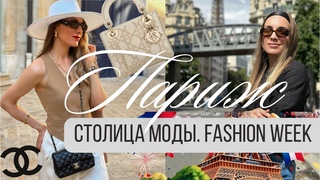 Париж 2024: Неделя моды, Галерея Dior, Hermes, Elie Saa. Paris Haute Couture Fall-Winter-24