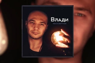 ВИДЕОСЭМПЛЕР: Влади (Каста) - Несусветное