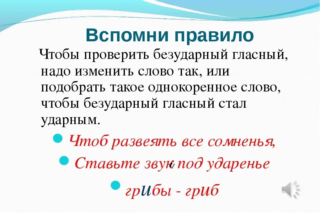 Cards for spelling unstressed vowels at the root of the word. 2020 Типичный учеб