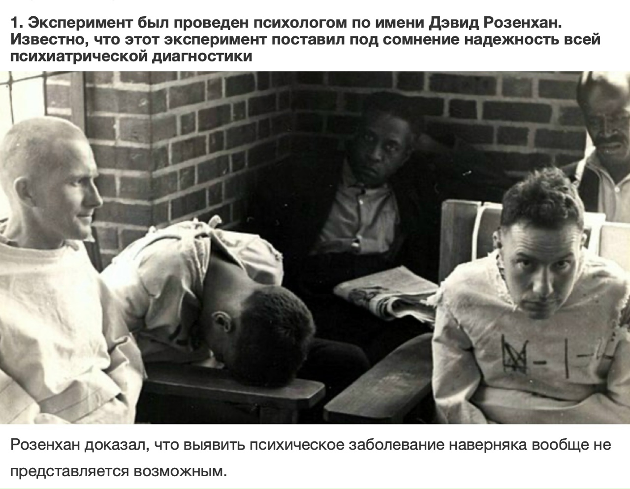 Шокирующий экспeримент психолога Розенхана, который...