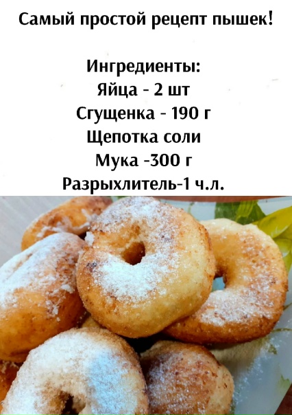 Простой рецепт пышек с фото Простой рецепт пышек с фото