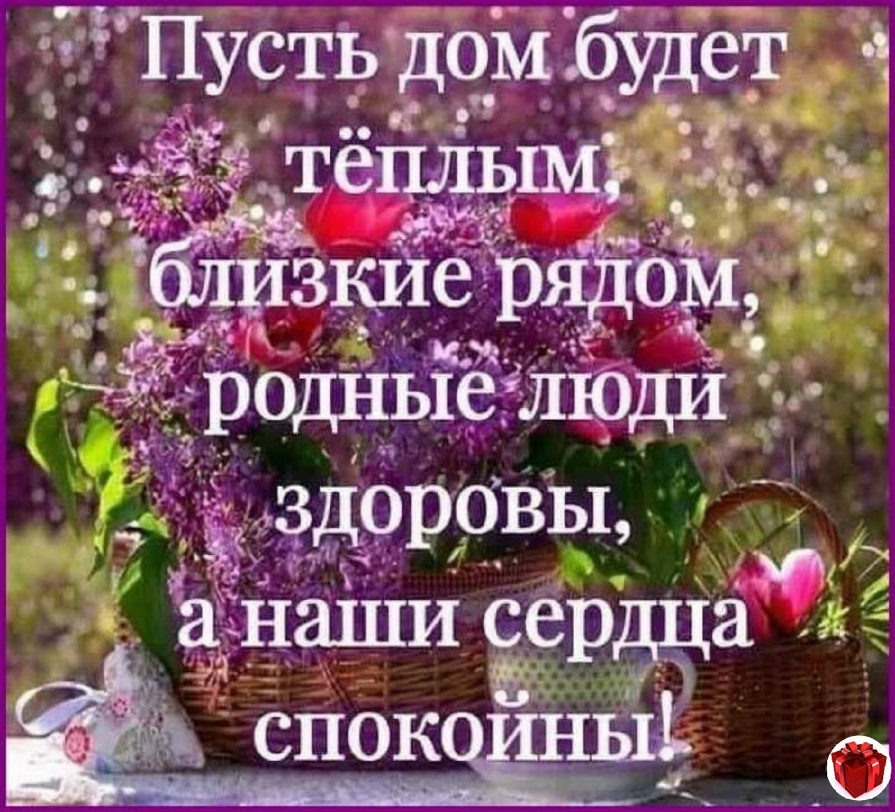 Пожелания добра и здоровья с утра