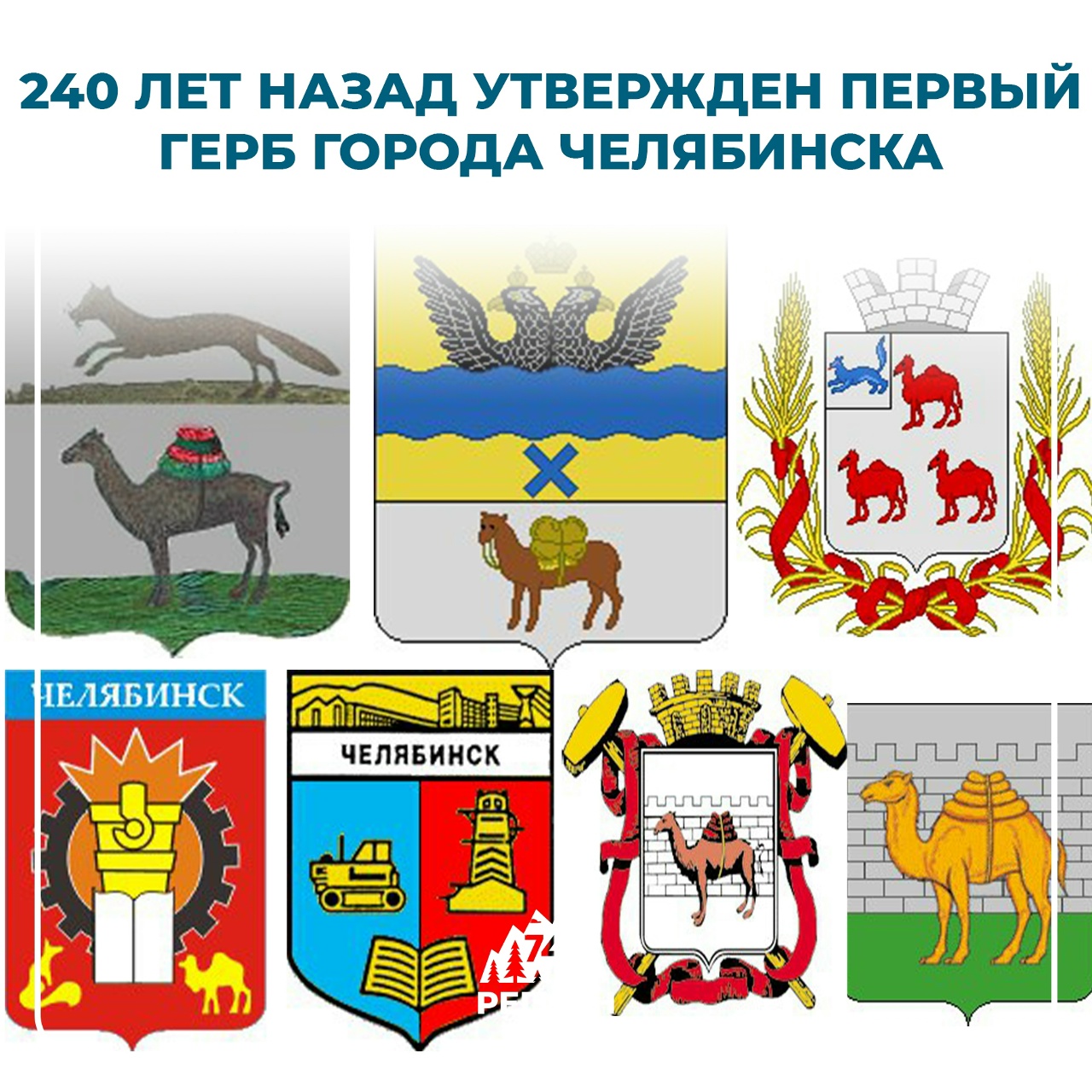 Первый герб Челябинска