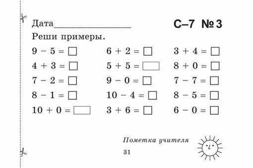 МАТЕМАТИКА. 1 КЛАСС. НАЙДИ ОШИБКУ. ЧАСТЬ 3 2021 Евгения Питкевич ВКонтакте