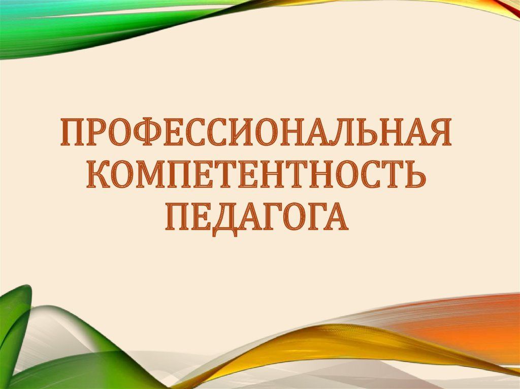 Проектирование деятельности педагога это