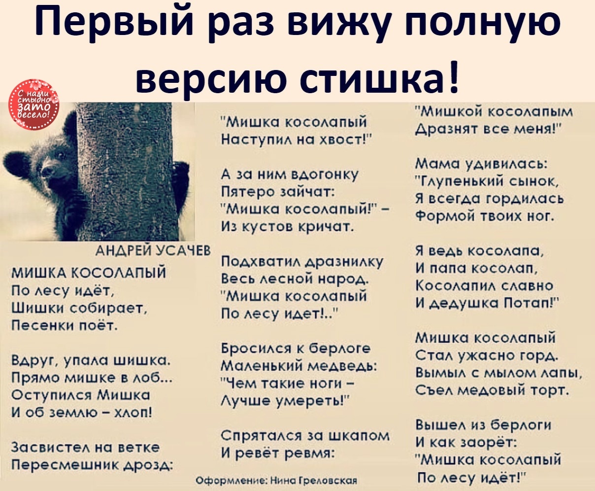 Стихотворение Миша косолапый