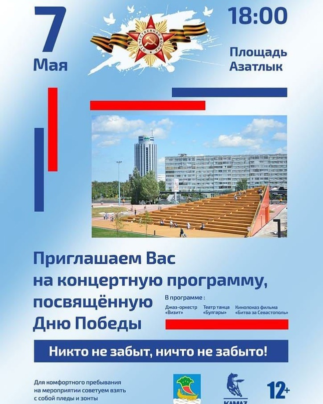 Сегодня "КАМАЗ" покажет челнинцам «Битву за Севастополь» под открытым небом.