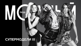 Бразильская сенсация и революция в моделинге: от ангелов Victorias Secret до плюс-сайз моделей