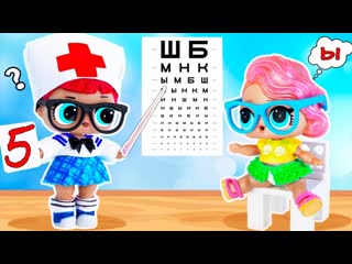 #LOL Surprise ВЕРОНИКЕ ВЫПИСАЛИ ОЧКИ! Мультик #ЛОЛ СЮРПРИЗ школа
