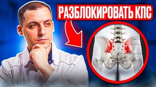 Причина Боли в Пояснице, о Которой Все Молчат. Крестцово-подвздошный Сустав