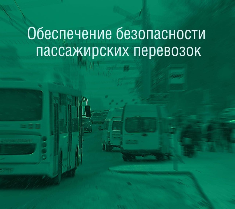 С 13 по 19 ноября на дорогах Башкортостана с участием пассажирского автотранспор...