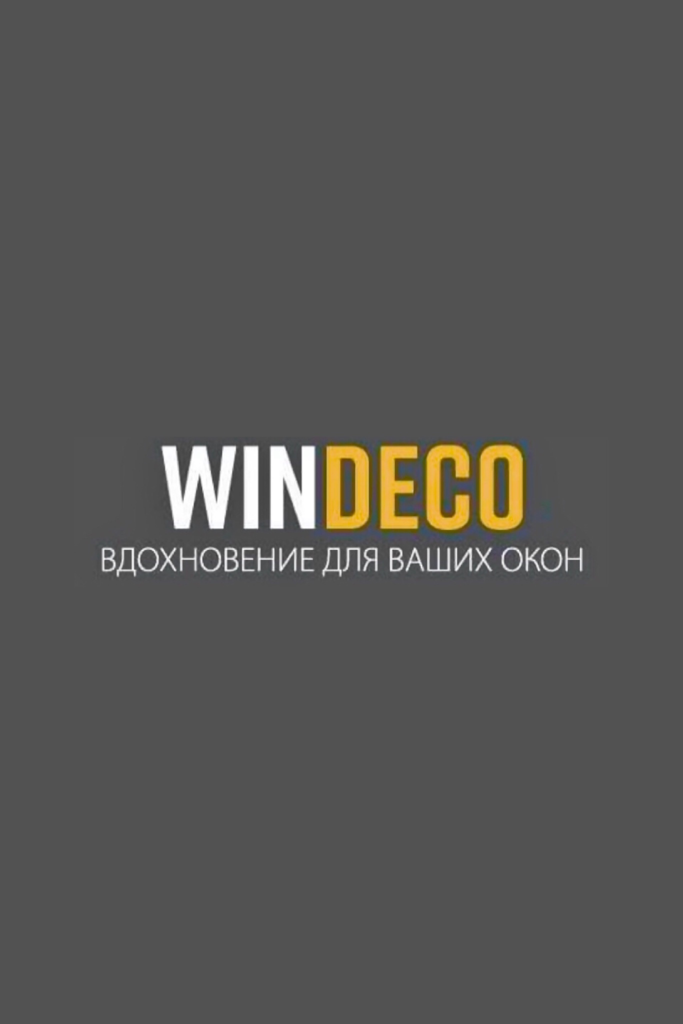 Windeco | Виндеко