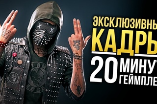 Watch Dogs 2 - Эксклюзивные кадры! 20 минут геймплея