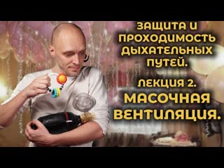 Масочная ИВЛ. Обеспечение защиты и проходимости дыхательных путей.  | Про СМП