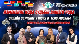 Обзор компании SuccessTogether Марафон Изменение Кода Судьбы! Владелец завода! Доход до 1 000 000$