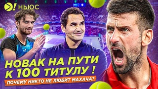 ДЖОКОВИЧ ТРАВМИРОВАЛСЯ | СОБОЛЕНКО СНОВА В ФИНАЛЕ УХАНИ  БОЛЬШЕ! НЬЮС