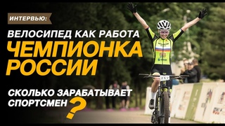 Кристина Ильина  | Чемпионка России по маунтинбайку и циклокроссу