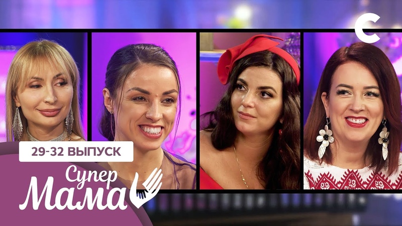 Супермама 27 выпуск. Супермама телеканал ю. Супермама 25 выпуск. Супермама телеканал ю. Супермама 25 выпуск.