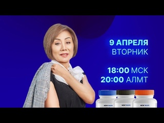 Галина Хон о трех новых продуктах New Wave  Omega-3 Fish Oil, Immune Booster и Bio Wave Probiotic