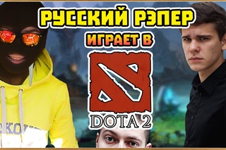 РУССКИЙ РЭПЕР ИГРАЕТ В DOTA 2 / Walkie T & Гангстер Гарри [Рифмы и Панчи]