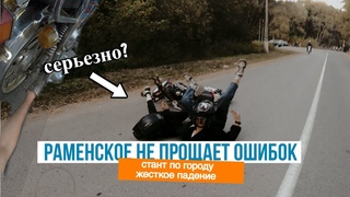 СТАНТ ПО ГОРОДУ НА СКУТЕРЕ | ПАДЕНИЕ | KILLSTREET
