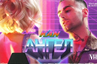 KAN - Ангел