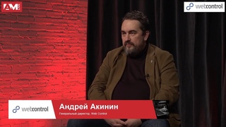 Андрей Акинин, Web Control: как продать DevSecOps бизнесу и кто должен курировать безопасность