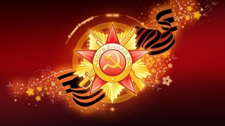 Выпьем за Родину, выпьем за Сталина! (“Волховская застольная“, кинохроника)