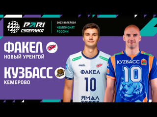 Кузбасс факел волейбол результат. Кузбасс факел волейбол результат. Заставка на телефон кузбасс волейбольный. Енисей. Факел волейбол.