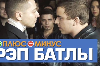 Плюсы и Минусы рэп баттлов [Рифмы и Панчи]