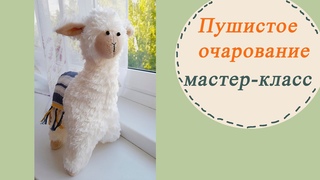Как легко сделать мягкую игрушку своими руками | Шьём ламу Бонни
