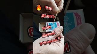 Как зажечь отсыревшую спичку#последняя_спичка #мокрая_спичка#last_match #wet_match #survival