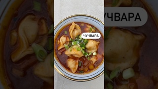 Чучвара