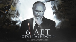 Как прошёл последний срок Путина