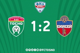 9 тур ФНЛ. Тосно - Енисей 1:2