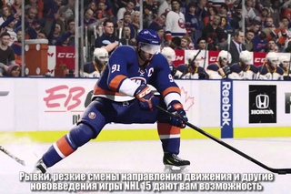 NHL 15 - Уникальное управление