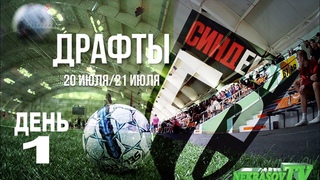 Драфты. Просмотр в ФК СиндЕкат (. День 1. Екатеринбург, МФЛ Медиа Лига). Nekrasov Tv