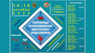 . Спартакиада ДЮСШ. Открытие. 2 сессия