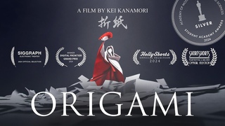 Origami | 日本初 学生アカデミー賞 受賞 | Award Winning Animated Short Film by Kei Kanamori