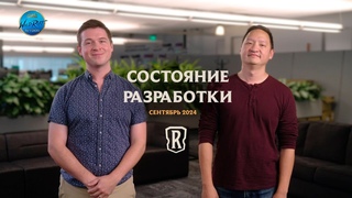 Обновление сентября | Состояние разработки LoR l Переведено и озвучено на русский язык